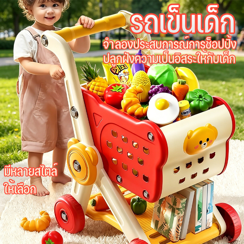 รถเข็นช้อปปิ้งเด็ก ของเล่นบทบาทสมมุติ พัฒนาทักษะสังคม ฝึกประสานงานมือตา สีสันสดใส เหมาะเด็กอายุ0-3ปี