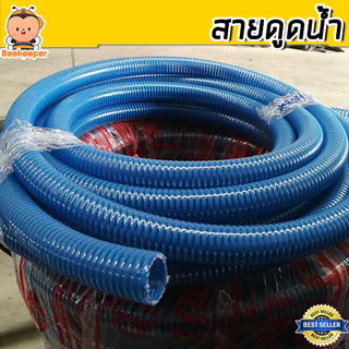 สายดูดน้ำ 3 นิ้ว สีน้ำเงินเข้ม ท่อกระดูกเกรด A ทนสภาพอากาศประเทศไทย ไม่กรอบแตกง่าย ยาว 4-24 เมตร