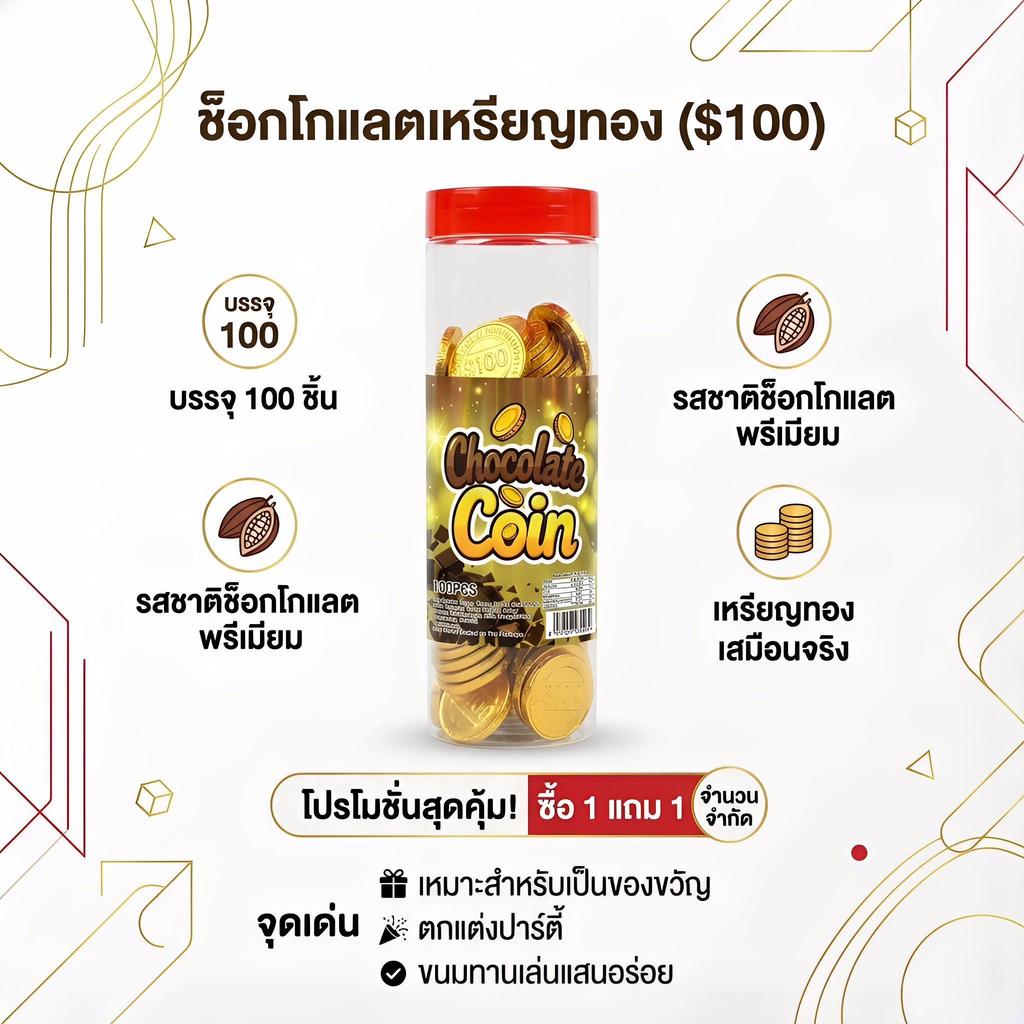 Jinlong-100 ชิ้นของช็อคโกแลตทอง 100 ชิ้น ให้ความเฮงแก่ทุกคน! สร้างความสุขและโชคดีให้กับคุณ ช็อกโกแลตเหรียญทอง 100 ชิ้น