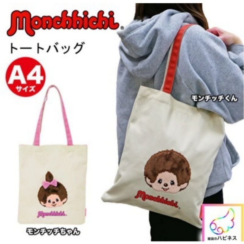 【พร้อมส่ง】monchichi พวงกุญแจ (bags กระเป๋า)Monchi Bebichhichi Tuffy Monchhichi Keychain Limited Plus