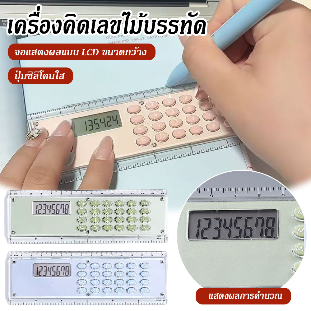 เครื่องคิดเลขไม้บรรทัดแบบมัลติฟังก์ชั่น 2 ใน 1 เครื่องคิดเลขไม้บรรทัดแบบพกพาสำหรับนักเรียนเครื่องเขียนสำนักงาน