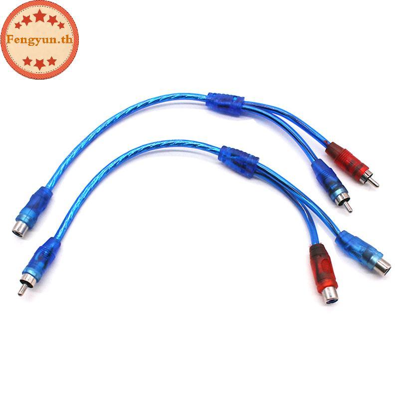 FENGYUN คุณภาพสูงรถ MP3 เสียง RCA 1 ชาย 2 หญิง Y Splitter Cable อะแดปเตอร์สายไฟรถ AUX เครื่องขยายเสียงลําโพงอะแดปเตอร์ TH