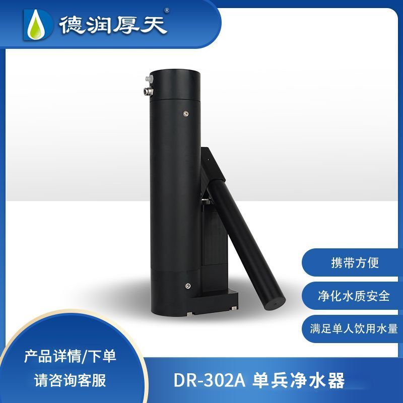 Jingzhou City Huhua Ye Commercial Co., Ltd. Derun Houtian เครื่องกรองน้ําดื่มโดยตรงฉุกเฉิน DR-302A พ