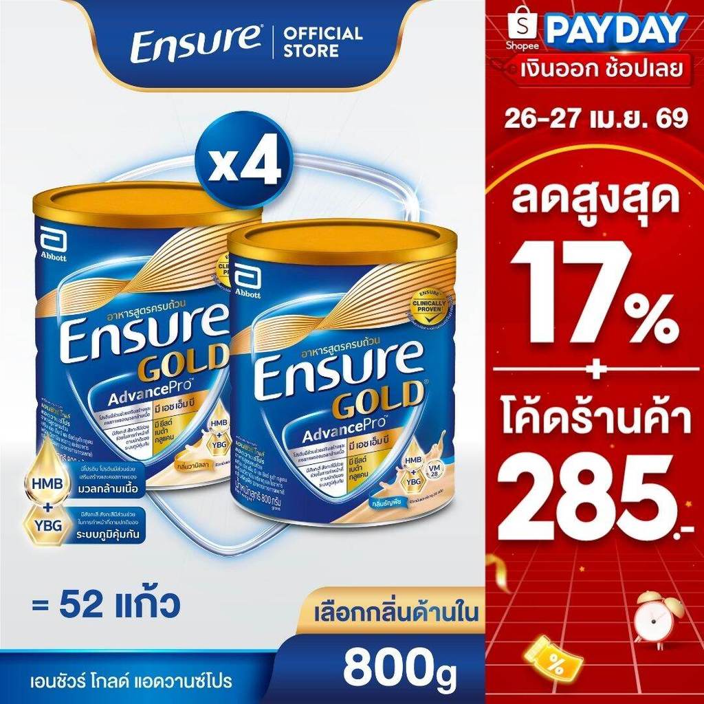 [ส่งฟรี] [เลือกกลิ่นเลย] Ensure Gold AdvancePro เอนชัวร์ โกลด์ แอดวานซ์โปร 800g 4 กระป๋อง Ensure Gold AdvancePro 800g x4