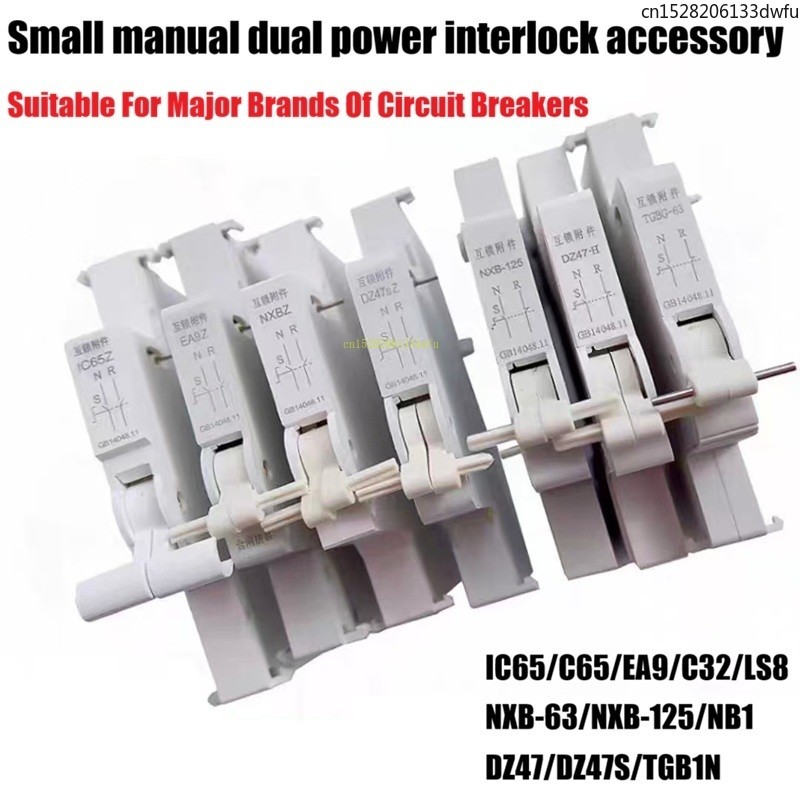 อุปกรณ์เสริมประสานสวิตช์ประสานคู่มือ Dual Power NXB IC65 C65 C32 EA9 LS8 EA9Z LS8 NXB-63 NXB-125 NB1