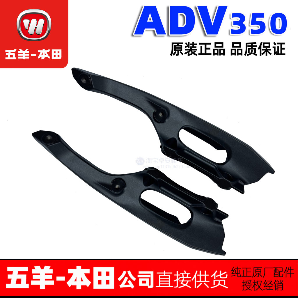 Wuyang Honda ADV350 ที่เท้าแขนด้านหลังปีกใหม่ Dazhou Honda ชั้นวางท้ายเดิมแท้