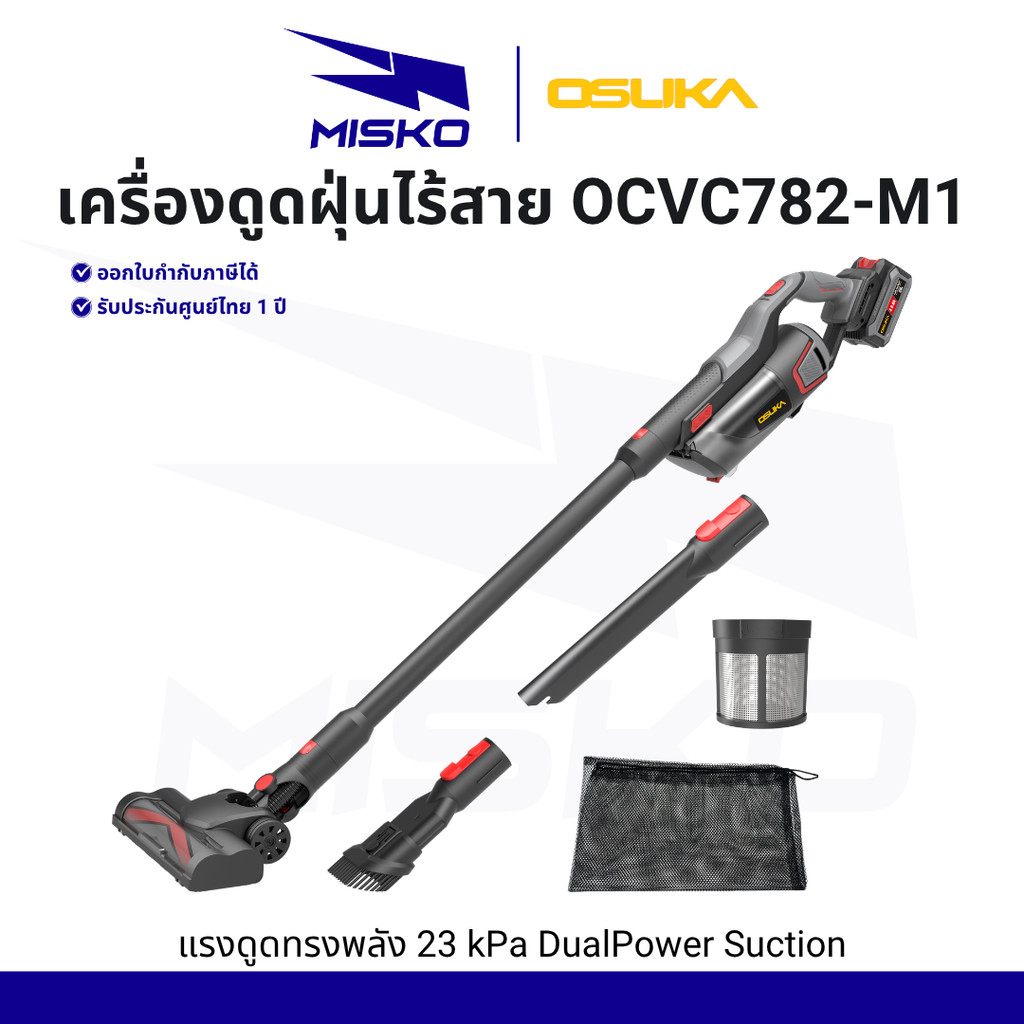 OSUKA เครื่องดูดฝุ่นไร้สาย OCVC782-M1 แรงดูดสูง 23 kpa ใช้งานสะดวก กรอง HEPA รับประกันศูนย์ไทย ปี