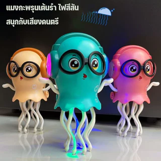 Oldlaiben เล่นปลาหมึกเต้นรำตลกและมหัศจรรย์ที่ขายดีของ รักสำหรับเด็กของขวัญวันเกิด
