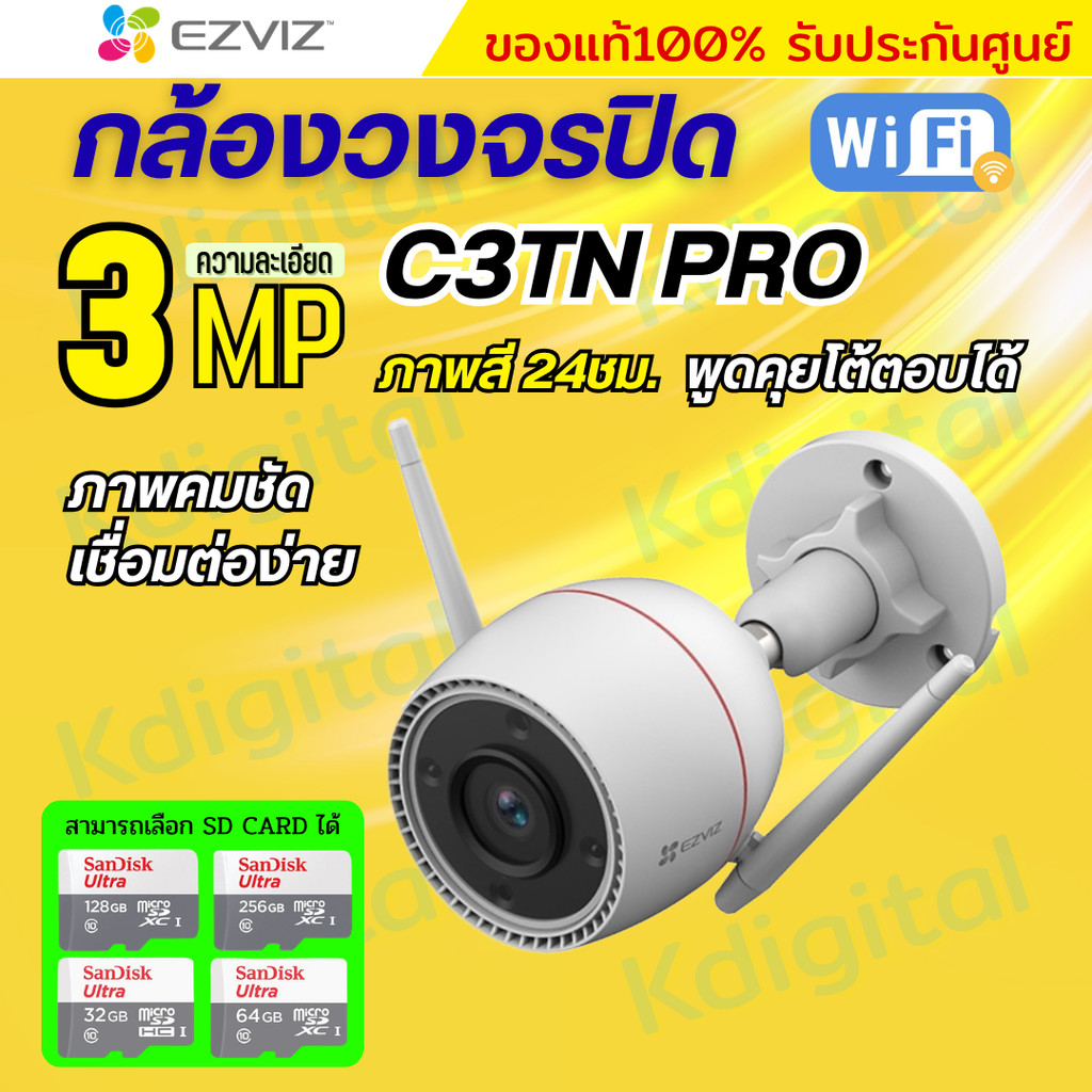 Ezviz กล้องวงจรปิดWIFI 3MP รุ่น C3TN OutPro 3MP ภาพสี 24ชม. พูดโต้ตอบได้ ภาพคมชัดมีระบบแจ้งเตือน ติด