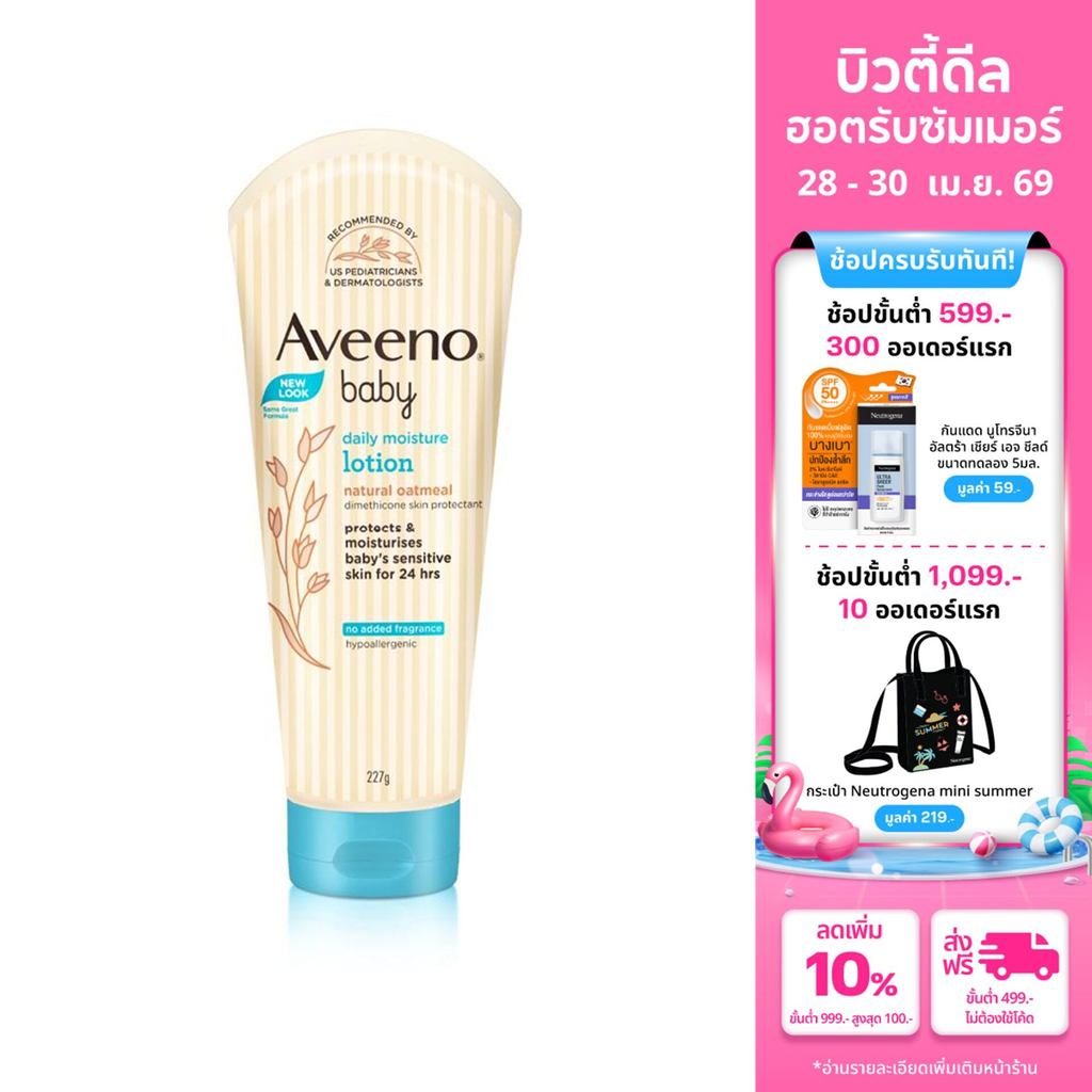 Aveeno Baby โลชั่นบำรุงผิวกาย อาวีโน่ เบบี้ เดลี่ มอยส์เจอร์ โลชั่น 227 กรัม
