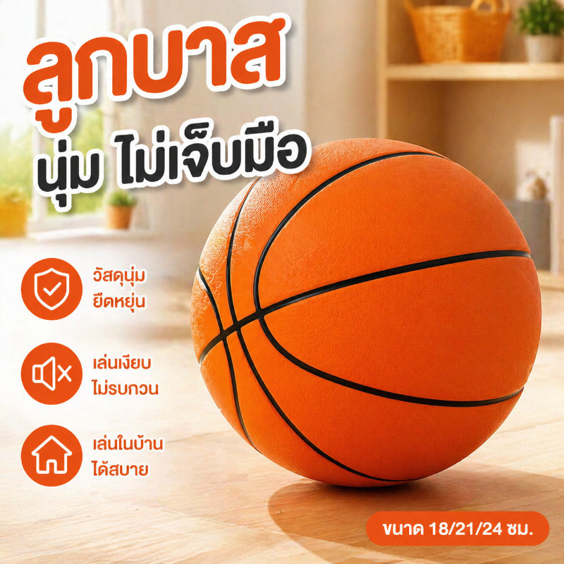 COD ลูกบาสเก็ตบอล basketball เสียงเงียบ น้ําหนักเบา บาสเก็ตบอลที่บ้าน สําหรับฝึกบาสเก็ตบอล