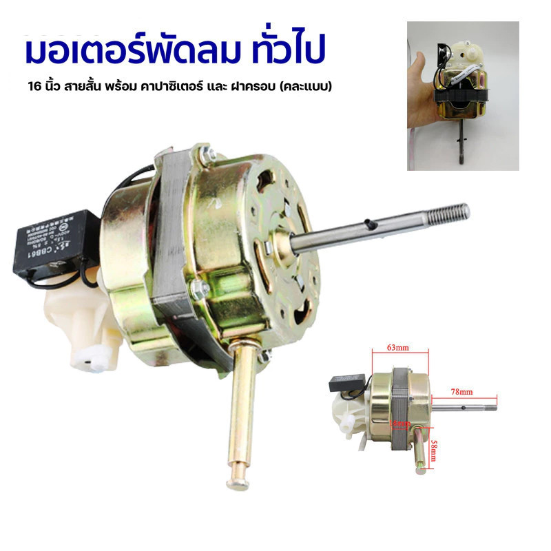 มอเตอร์พัดลม ตั้งพื้น 16″ 18″ นิ้ว HATARI ฮาตาริ ทองแดงแท้ แถม คาปาซิเตอร์ แกนคอ น็อต ปุ่มดึงส่าย ตัวล็อคใบพัดลม