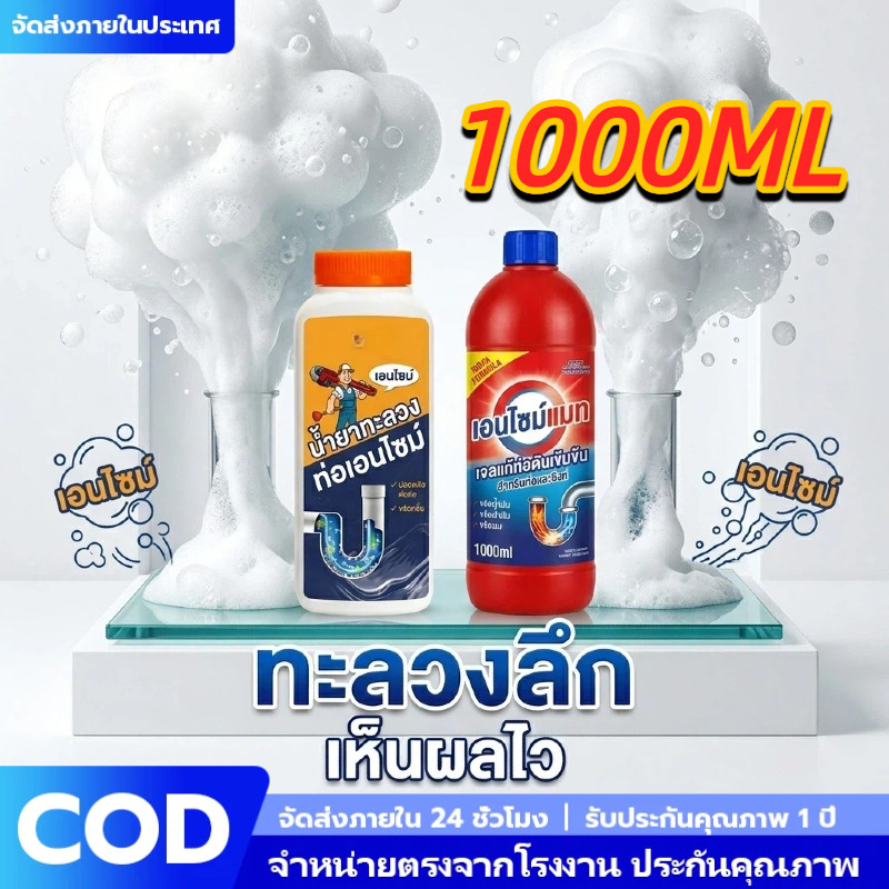 แก้ท่อตัน ซิงค์ล้างจานสลายไขมัน สูตรเอนไซม์ขจัดกลิ่นเหม็นเศษอาหาร ไม่กัดท่อ 1000g ชักโครกตัน แก้ท่อตัน ผงล้างท่อ COD