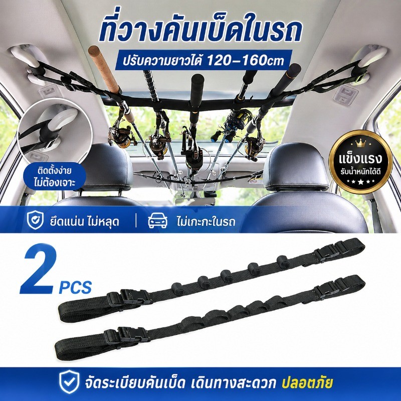 ที่วางคันเบ็ดในรถ 2PCS ชั้นวางสายพาน ชั้นวางคันเบ็ดแบบรถสีดำ ปรับได้ วงเล็บสายรัด รับน้ำหนักได้สูง กันรอยขีดข่วน 