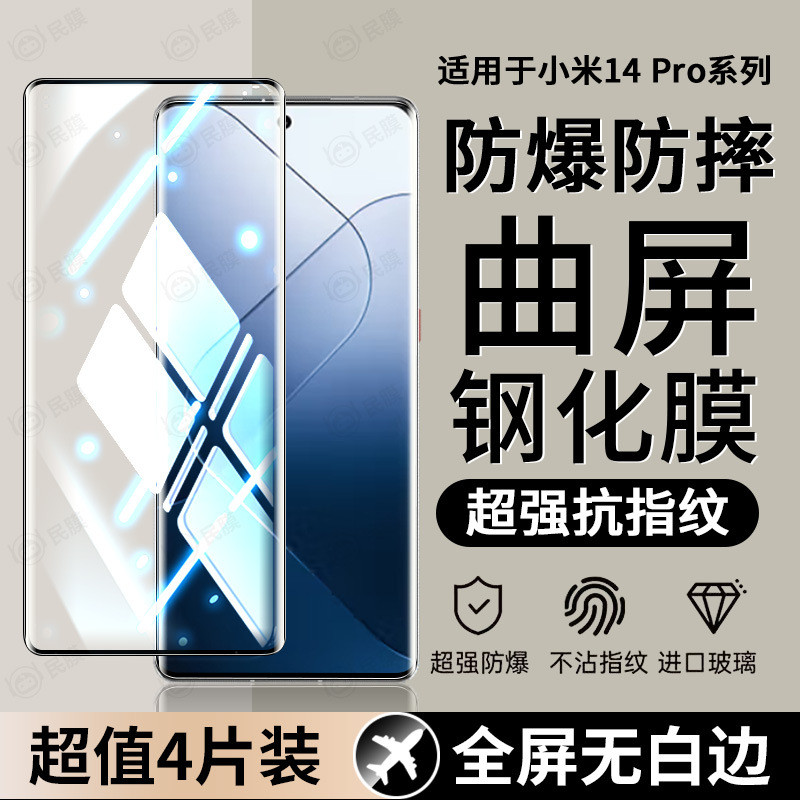 เหมาะสําหรับ Xiaomi 14Pro ฟิล์มนิรภัย Mi13pro/12s/11u/10/cc9pro ฟิล์มกันรอยหน้าจอโค้ง Ultra Clear Re