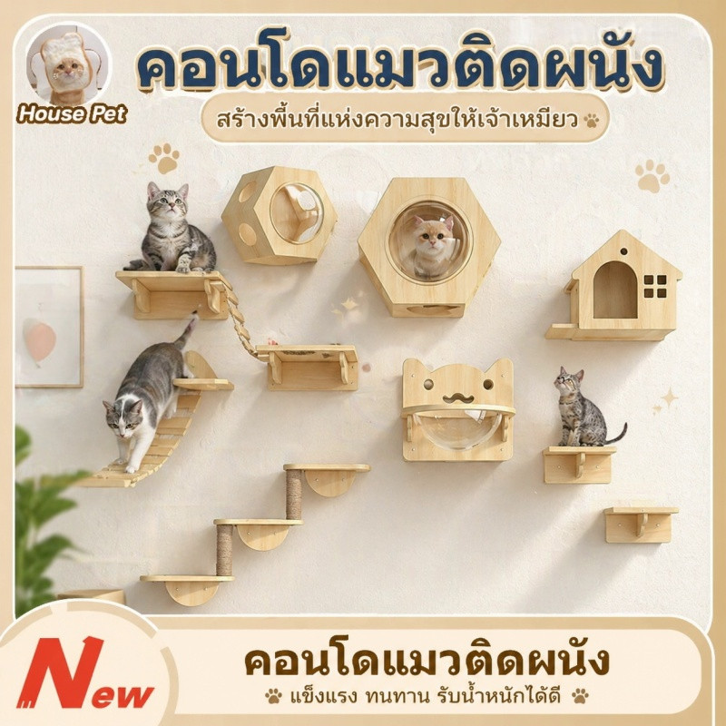 COD คอนโดแมวติดผนัง กล่องแมวติดผนัง หลุมแมว อะไหล่คอนโดแมว แข็งแรงทนทาน มินิมอล ส่วนผสมที่ลงตัว