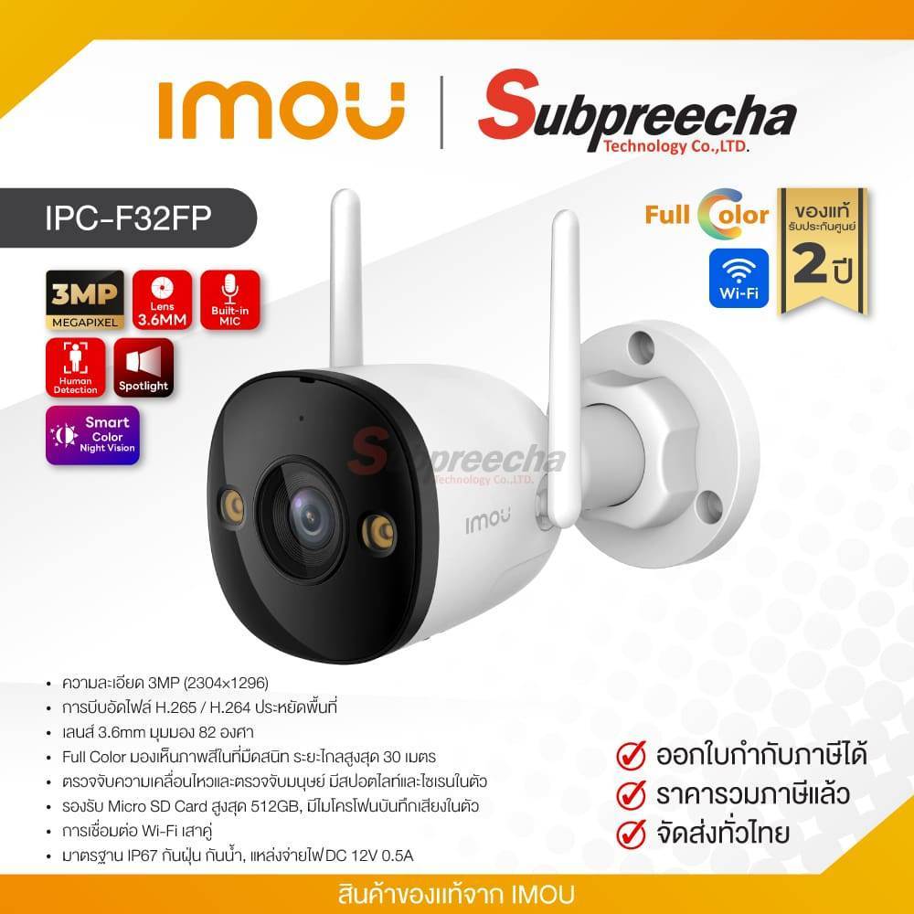 IPC-F32FP / IMOU กล้องวงจรปิด 3MP (Lens3.6mm) (Wi-Fi) Bullet 2E