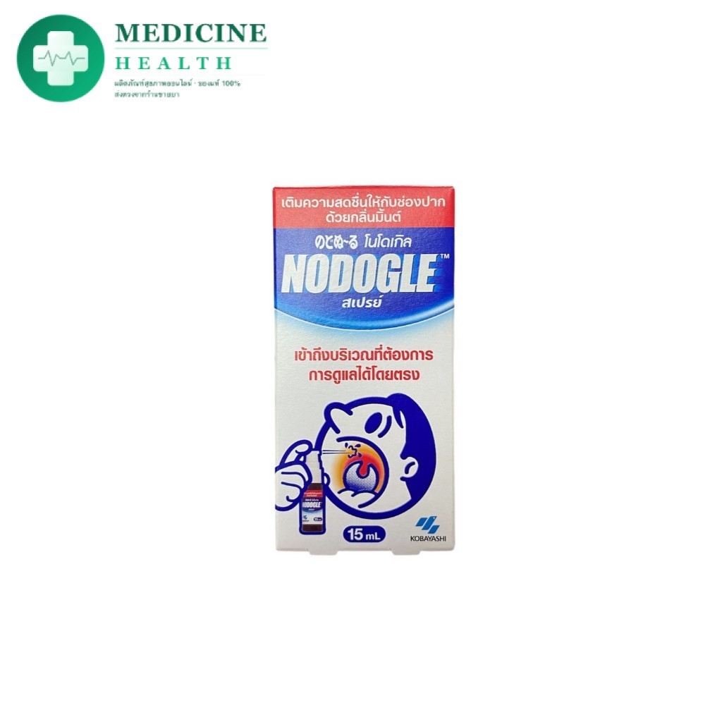 NODOGLE Spray 15 ml [ โนโดเกิล สเปรย์ 15 มล ]