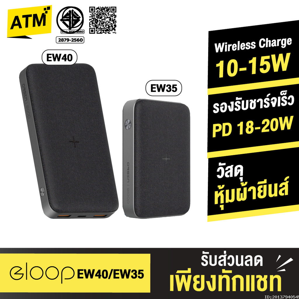 [ส่งด่วน] Orsen by Eloop EW40 20000mAh / EW35 10000mAh แบตสำรองไร้สาย PD18W Wireless Powerbank