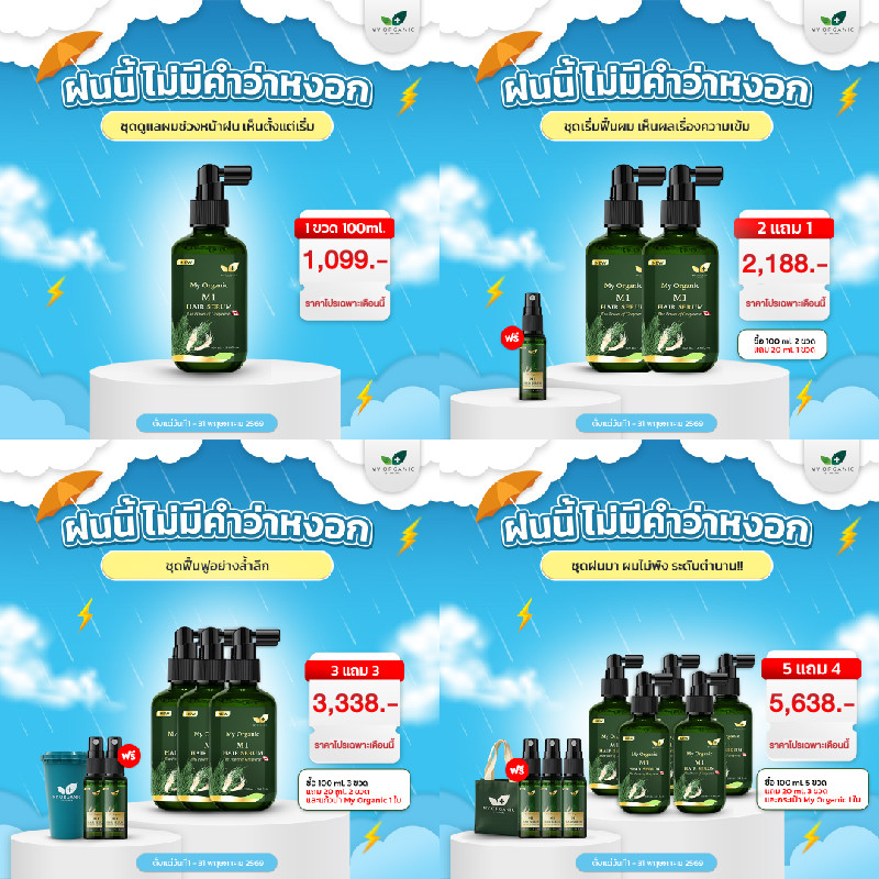 [ส่งฟรี ใหม่ล่าสุด] My Organic Hair Tonic แฮโทนิค บำรุงผม ผมร่วง ผมบาง ผมหงอก ของแท้ 100% บำรุงรากผม ผมแข็งแรง