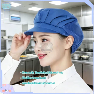 หมวกเชฟ หมวกแม่ครัว หมวกทำขนม หมวกทำงานครัว ระบายอากาศได้ดี ป้องกันฝุ่น สุขลักษณะดี ใช้งานในครัวและเบเกอรี่