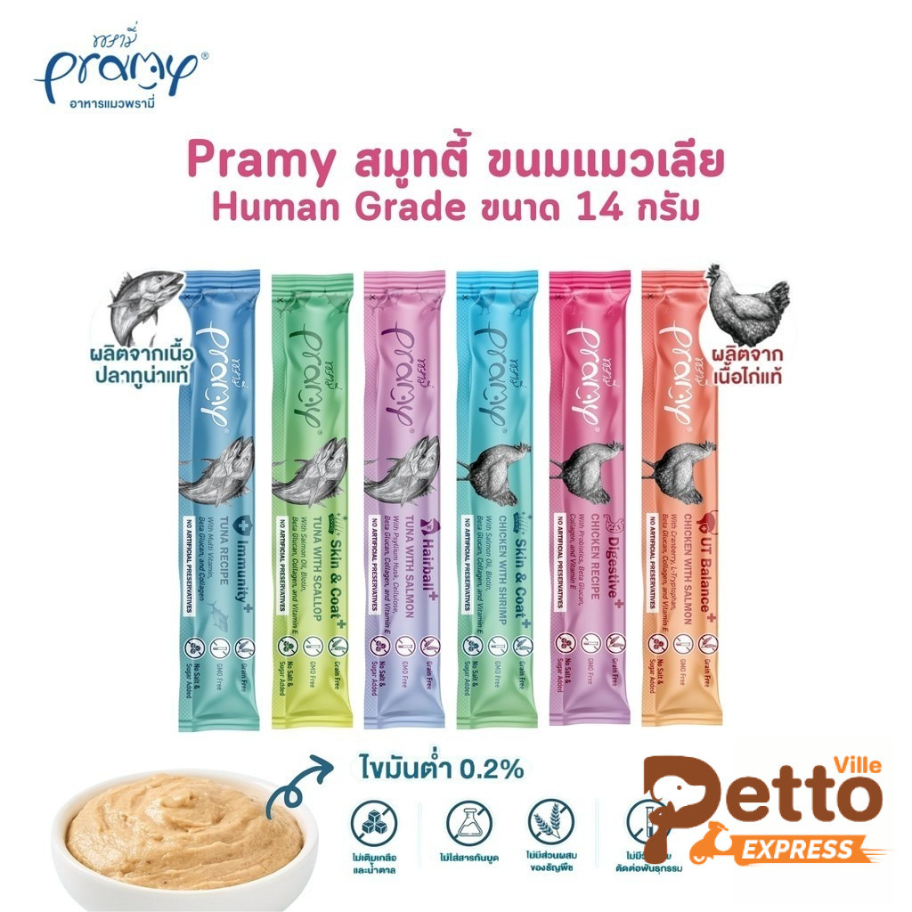 Pramy สมูทตี้ ขนมแมวเลียพรามี่ เพื่อสุขภาพน้องแมว Human Grade ขนาด 14 กรัม
