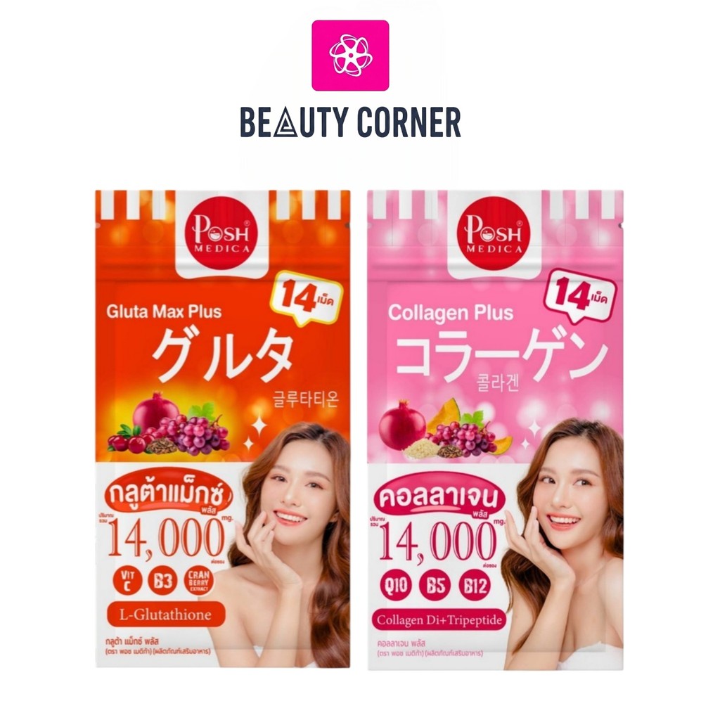 [1 ซอง] Posh medica gluta max plus พอช เมดิก้า กลูต้า แม็กซ์ พลัส / Posh medica collagen plus คอลลาเ