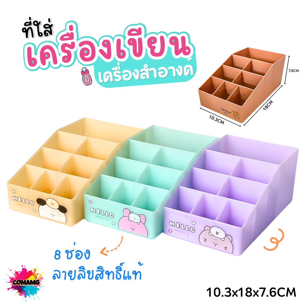 ที่ใส่เครื่องเขียน เครื่องสำอางค์ ขนาด 8 ช่อง ลายการ์ตูนลิทสิทธิ์แท้100% พร้อมส่ง