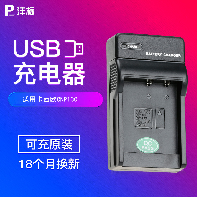 Fengbiao CNP130 Charger เหมาะสําหรับ Casio ZR1200 1500 ZR700 ZR2000ZR410 3500
