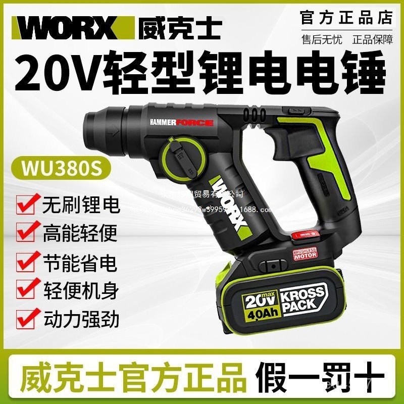 Wei ค้อนไฟฟ้า Shi สว่านไฟฟ้า wu380s แปรงสามคอนกรีตกรัมแบตเตอรี่ลิเธียมแบบชาร์จไฟได้ไร้สายในครัวเรือน