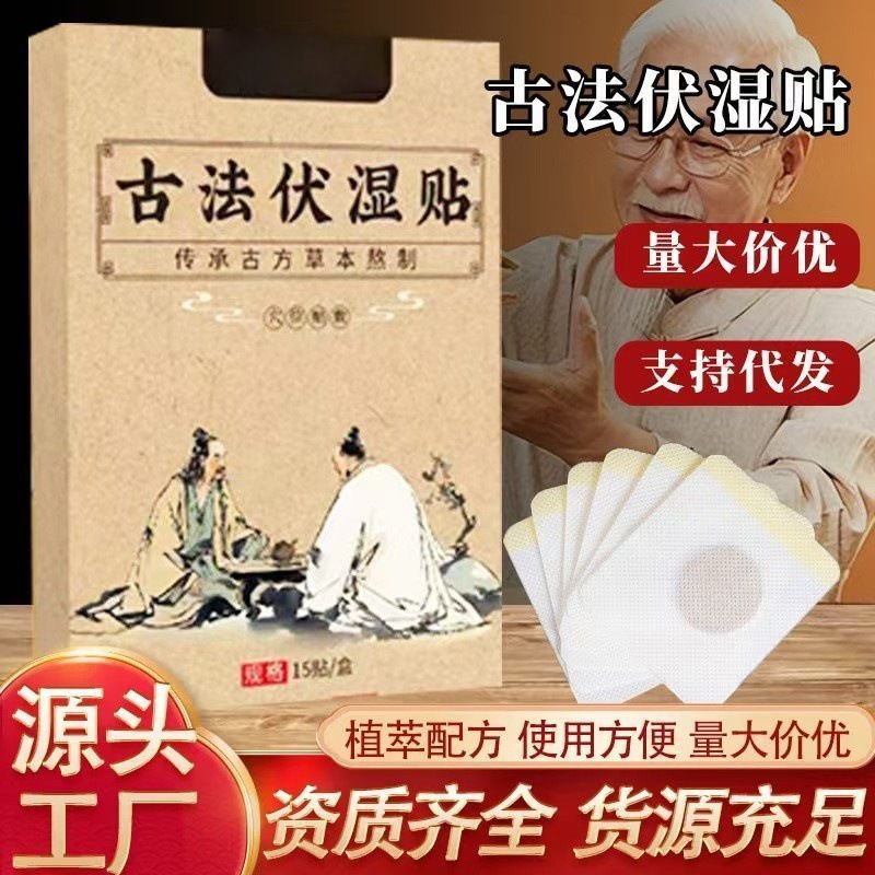 ฤดูร้อนกล่อง Fu Wet Patch Sanfutian Moxibustion Wormwood Warm Moxibustion Patch 39 แพทช์ Moxa Patch