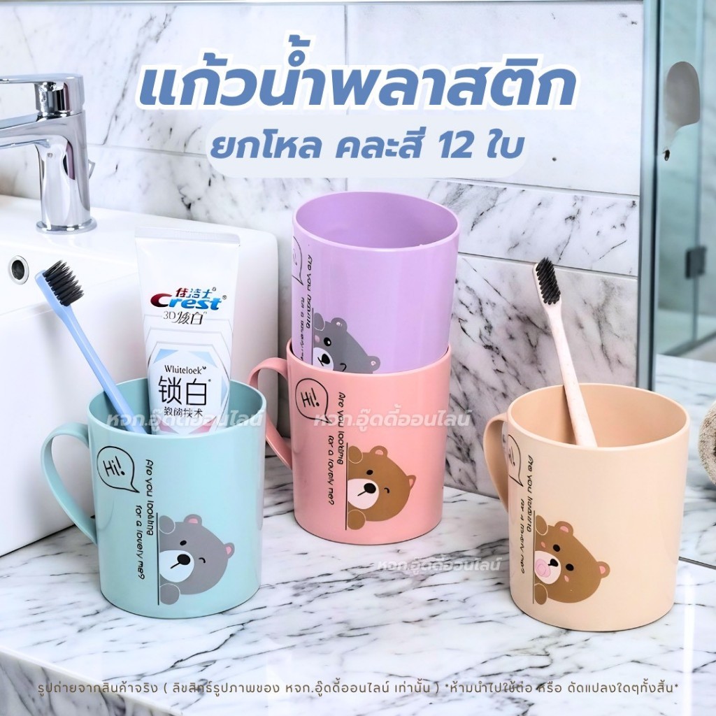 แก้วน้ำพลาสติก แก้วมีหูจับ สีพาสเทล แก้วน้ำลายการ์ตูน น่ารักๆ มี 4ลาย แพ็คละ12ใบ คละสี ใส่น้ำดื่ม
