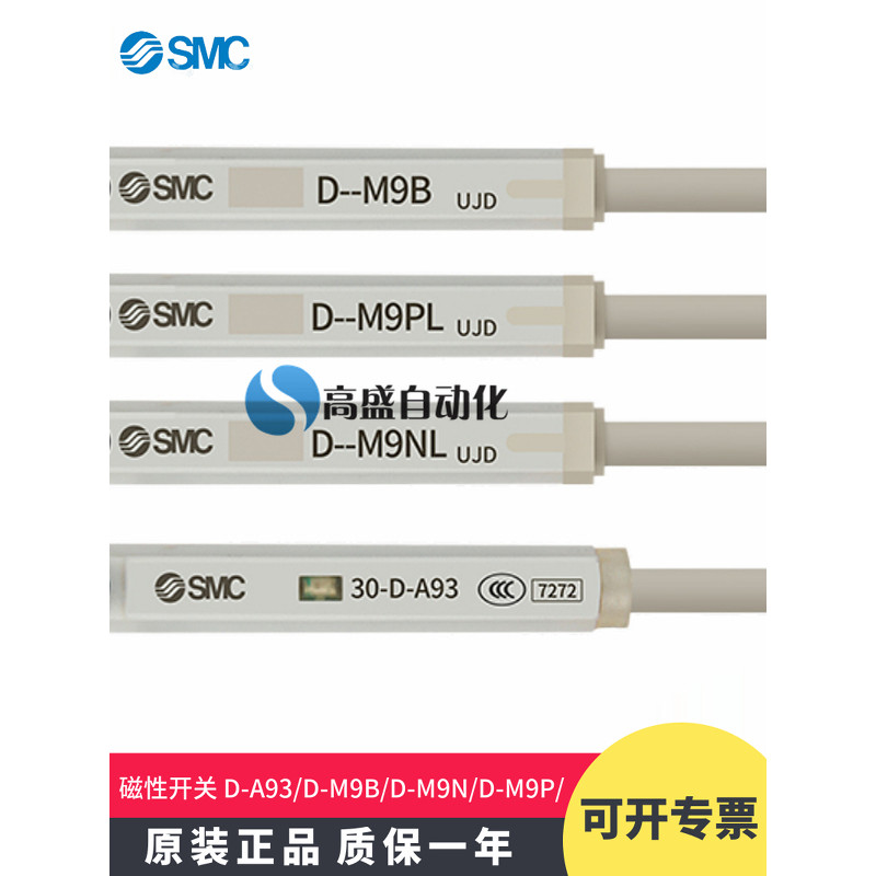 สวิตช์แม่เหล็ก SMC ของแท้ D-A93L D-M9B D-M9N D-M9PL/V/W/L/BA เซ็นเซอร์กระบอก