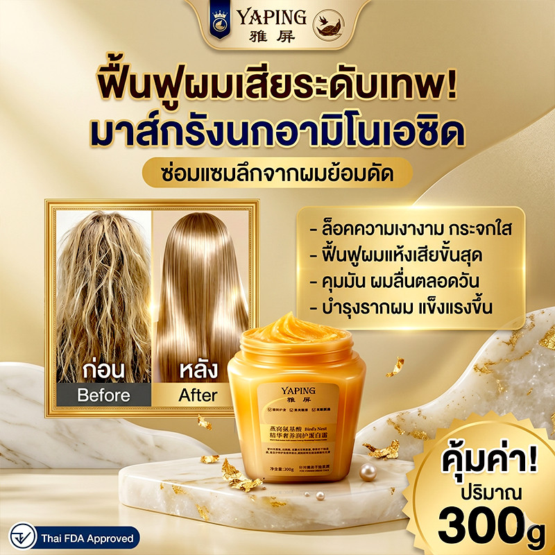 【ซื้อ 1 แถม 1 】ครีมยืดเคราติน เคราตินบำรุงผม ซ่อมแซมผมระดับซาลอน ทรีทเม้นเครติน ครีมหมักผมเสีย เคราตินสดผมตรงแท้ 300g