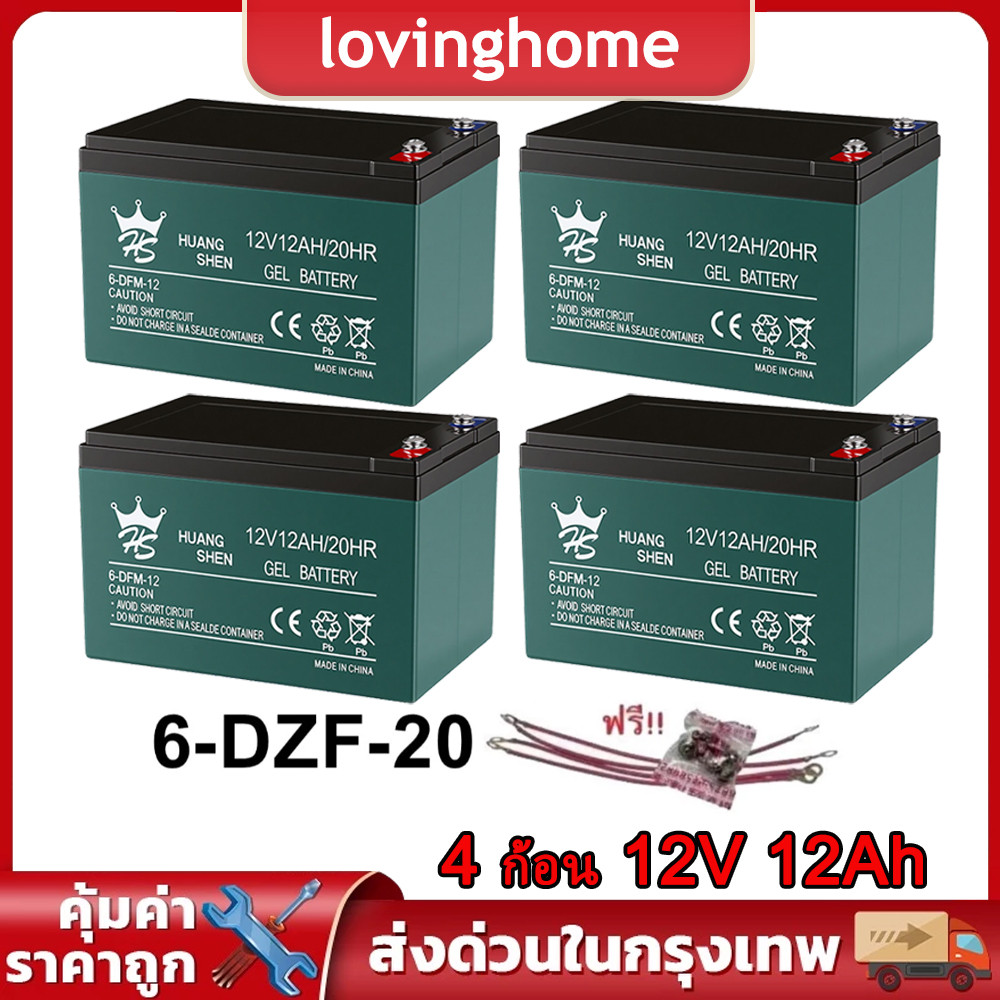 แบตเตอรี่ 4ก้อน 12V 12AH(แถมสายต่อ+น็อตฟรี) แบตเตอรี่แห้ง แบตเตอรี่แท้ แบตเตอร์รี่รถไฟฟ้า แบตเตอรี่ตะกั่ว