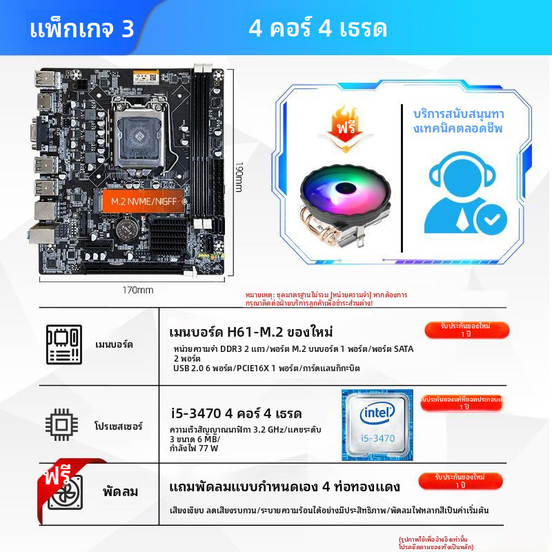 แบรนด์ใหม่ H61-M.2เมนบอร์ด CPU ชุดสูท1155เข็ม i7-3770คอมพิวเตอร์ตั้งโต๊ะสำหรับใช้งานที่บ้านและเล่นเก