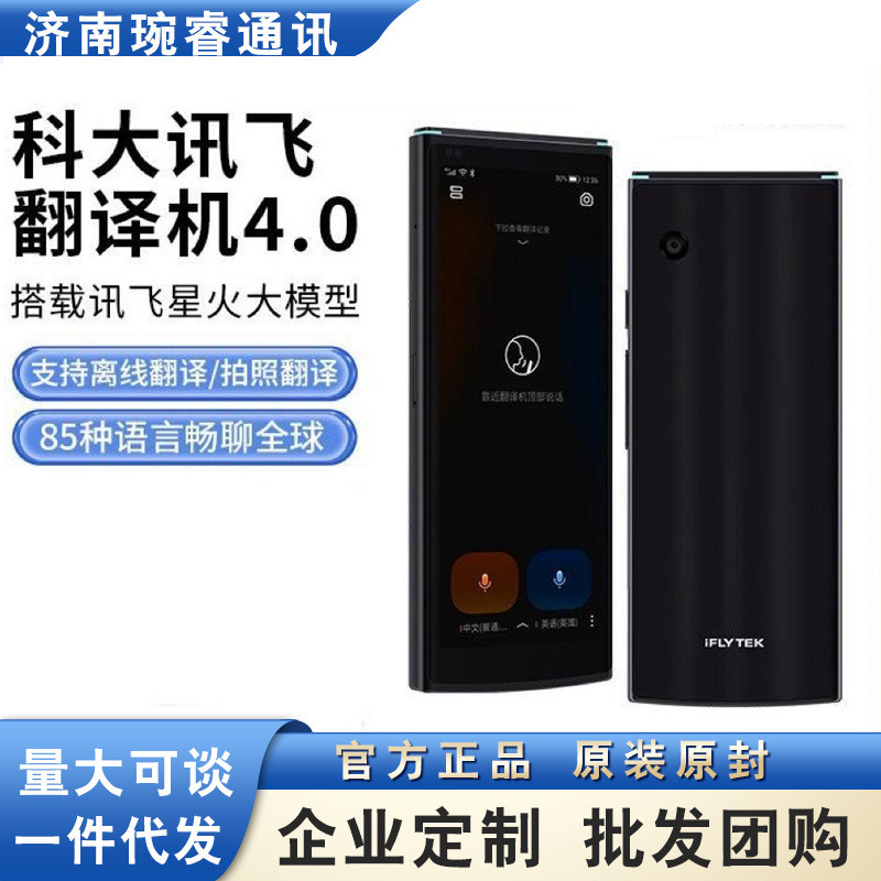 วิทยาศาสตร์และเทคโนโลยีมหาวิทยาลัย Xunfei Translator 4.0 Xunfei ผู้แปลอัจฉริยะ Offline Translator Mu