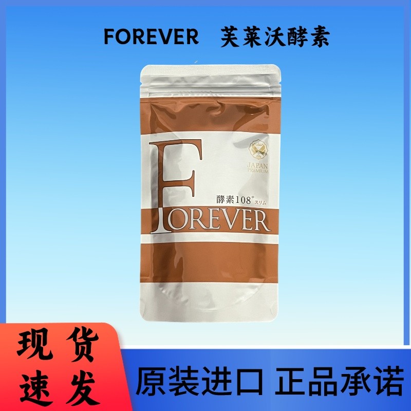 สามปีผู้ใหญ่ญี่ปุ่นนําเข้า FOREVER Enzyme Night ผลไม้ผักท้องผูก Sleep ทําความสะอาดลําไส้ 5.6.et