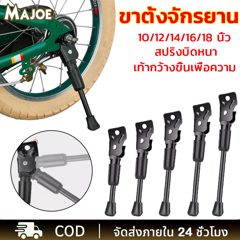 COD🚴‍♂️ขาตั้งจักรยาน ขาตั้งจักรยานสำหรับล้อ 10 12 14 16 18 นิ้ว ขาตั้งจักรยานเเบบขาตั้งเดี่ยว ใช้งานง่าย