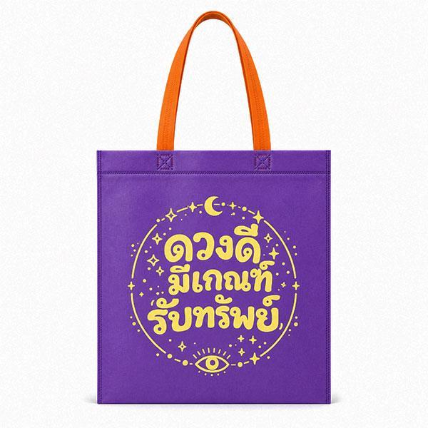 Bundanjai (กระเป๋า) MU1-กระเป๋าสปันบอนด์ : Mutelu-1A Spunbond Shopping Bag (MU1A-SPB-VI35.5) W35.5xH40xB10 cm.