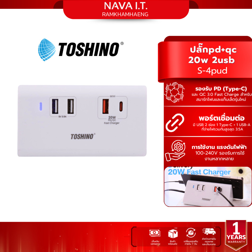 Toshino ปลั๊กPD+QC 20W 2USB รุ่นTS-4PUD รับประกัน 1 ปี