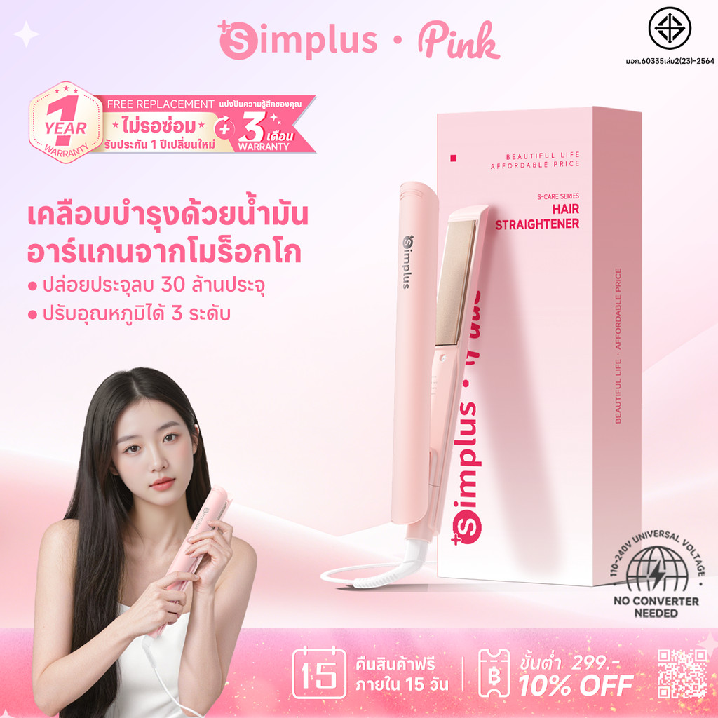 Simplus เครื่องหนีบผม 2-in-1 หนีบ+ม้วน ปรับ 3 ระดับ เคลือบเซรามิกน้ำมันอาร์แกน ไอออนลบ 30 ล้าน NTC พกพาสะดวก ZFBA009