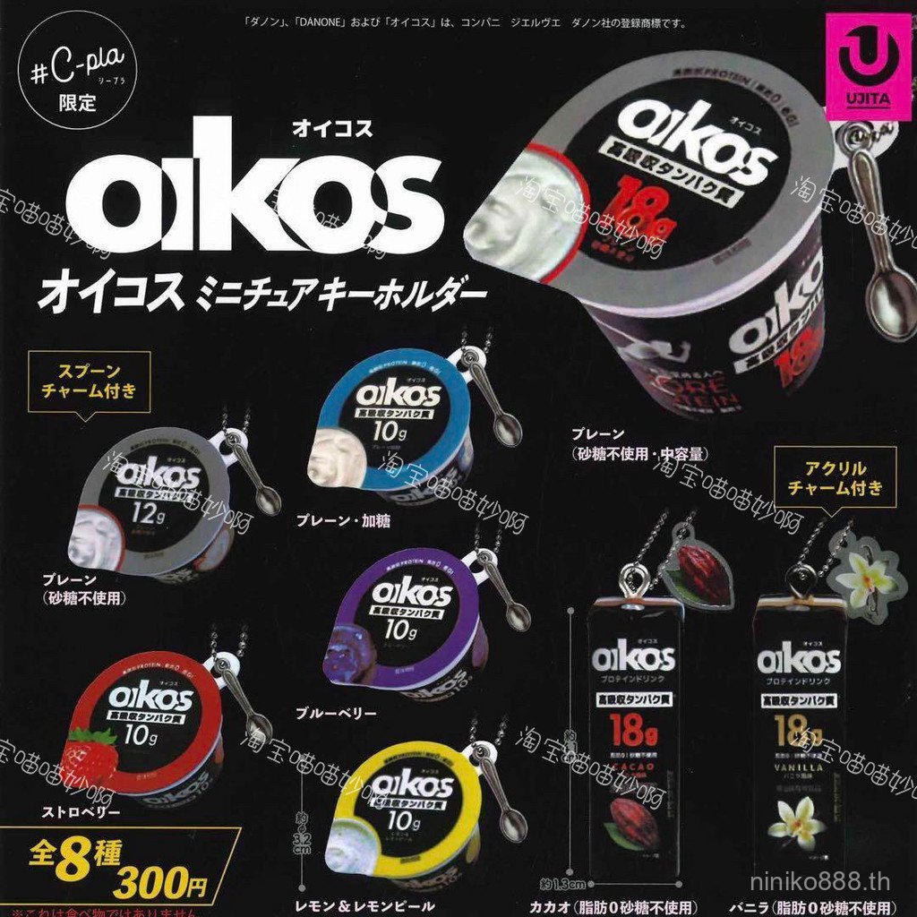 พร้อมสต็อกของแท้ญี่ปุ่น ULTRA Danone Oikos โปรตีนดูดซึมสูงโยเกิร์ตแคปซูลของเล่นจี้ของเล่น GGXG