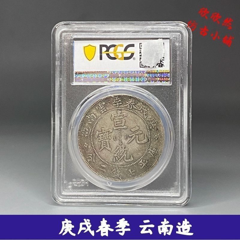 คอลเลกชันบูติก~[ เหรียญรุ่นหายาก] pcgs Golden Shield Graded Coins Nostalgic Box Coins Gengxu Spring 