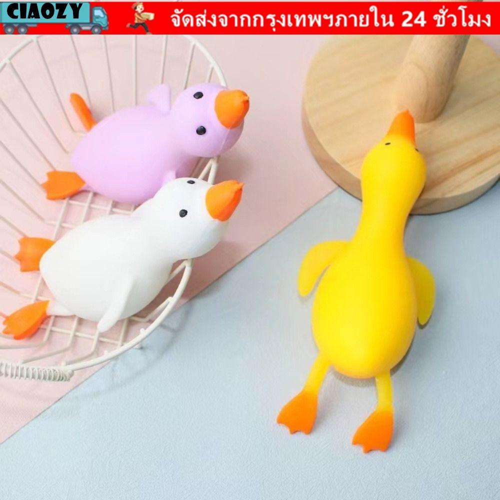 CIAOZY ของเล่นบีบอัด, ของเล่นบรรเทาพิษเป็ดการ์ตูน, ของเล่นโต้ตอบแบบนุ่มบีบสํานักงาน