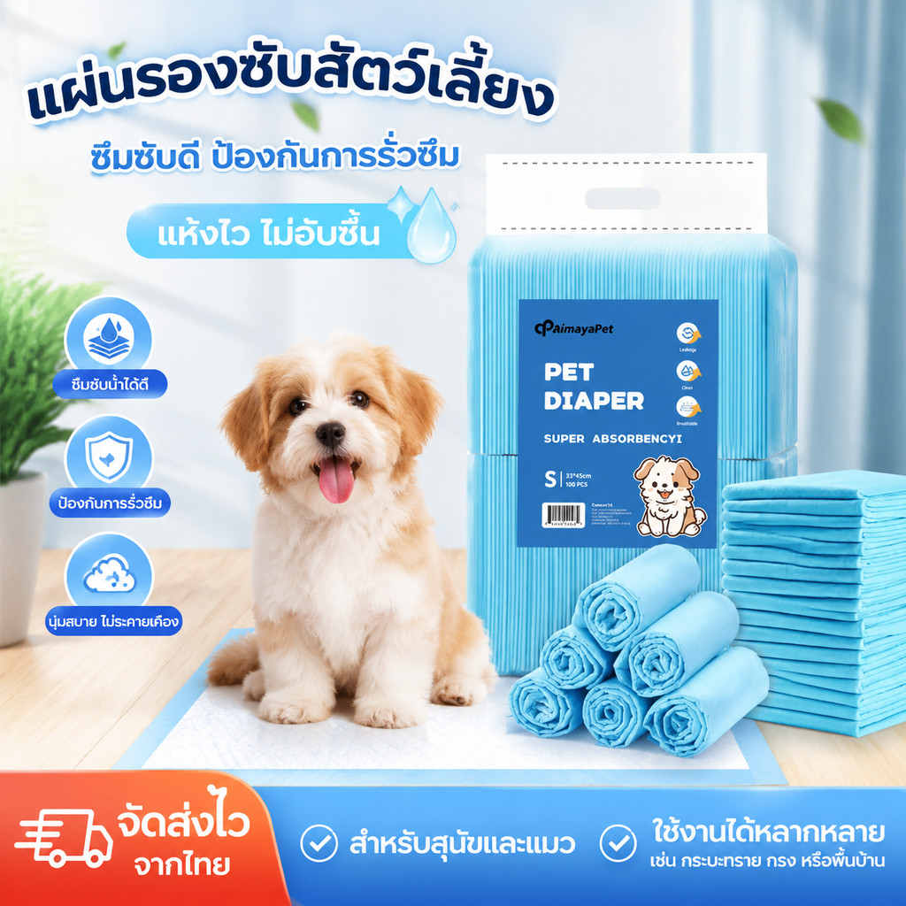 💧แผ่นรองฉี่สัตว์เลี้ยง 200 แผ่น ซึมซับดีเยี่ยม ไม่เลอะเทอะ กันแบคทีเรีย ใช้ฝึกขับถ่าย หรือปูกรงก็ได้