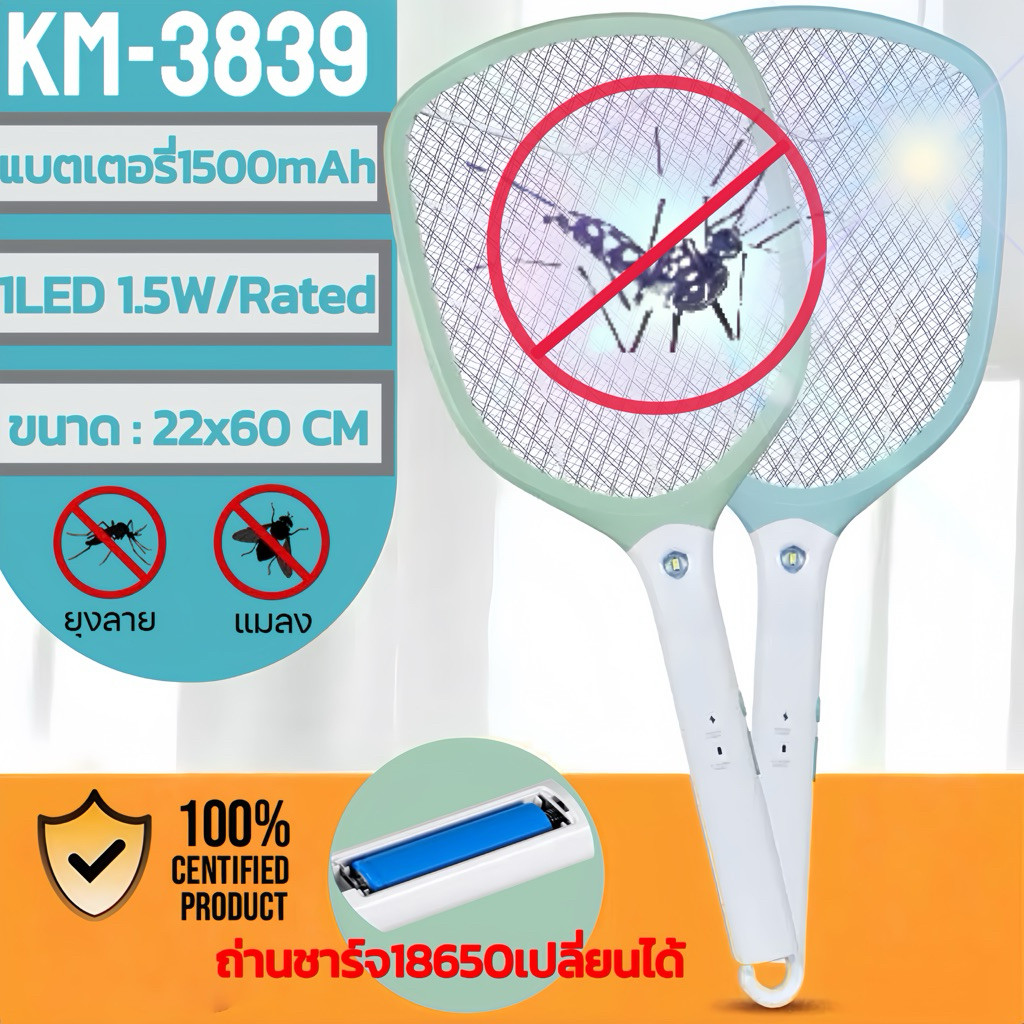 ไม้ตียุง+LEDไฟแรง ชาร์จผ่านสายUSB ไม้ตียุงช็อตแรง ปลอดภัยไม้ตียุงไฟฟ้ารุ่นKM-3839 ไม้ช็อตยุงไฟฟ้าใช้ในบ้าน