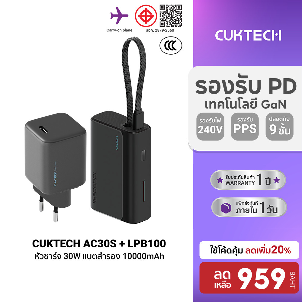 [ลดเหลือ 959] CUKTECH (แพ็คคู่) AC30S GaN 30W + LPB100 Powerbank แบตสำรอง สายในตัว ชาร์จเร็ว 33W ควา