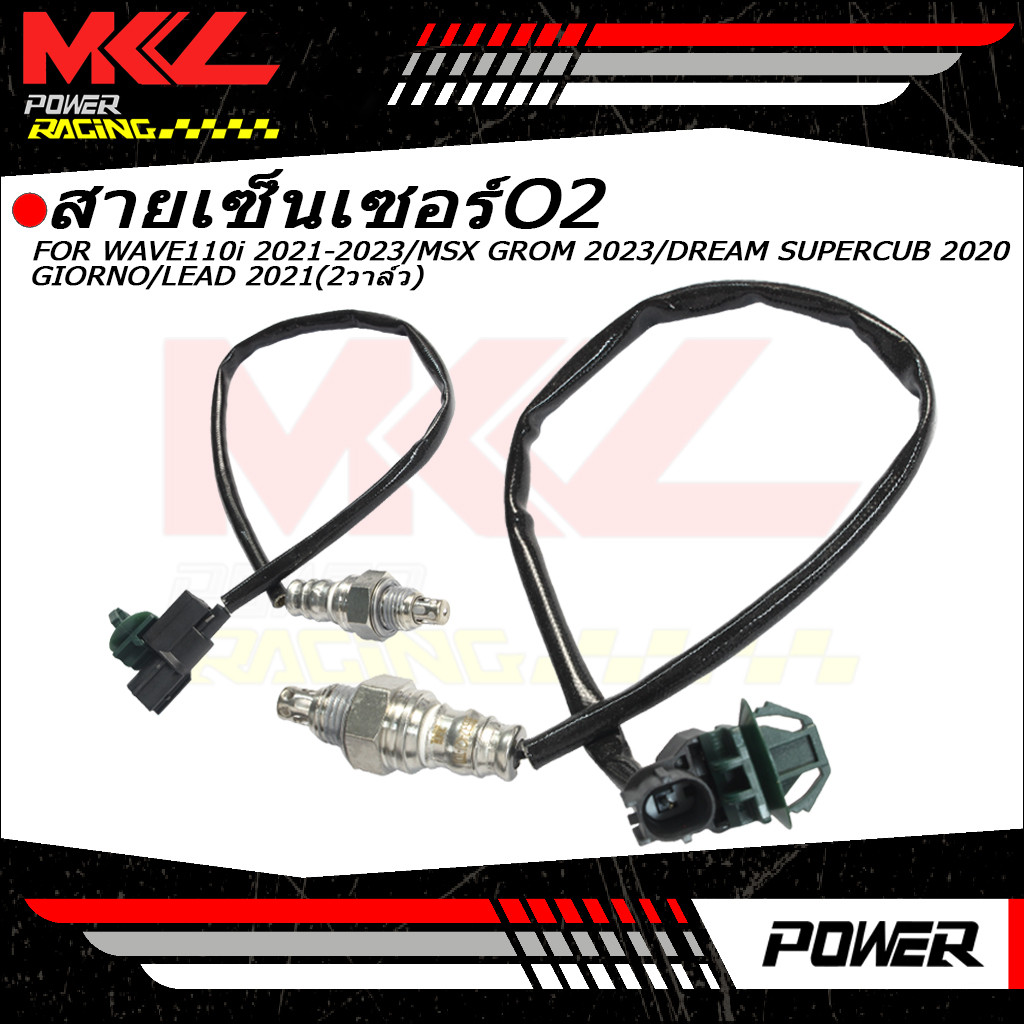 เซ็นเซอร์ออกซิเจน เซ็นเซอร์ O2 36532-K2J-T01 สำหรับ เวฟ 110i ตัวใหม่ LED 2021-2024 เวฟ 110i 2วาล์ว K