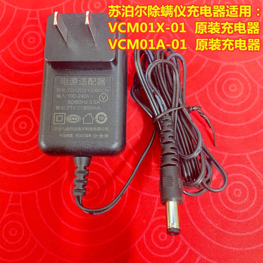 เหมาะสําหรับ Supor เครื่องมือกําจัดไร Charger 21V600MA เครื่องดูดฝุ่นไร้สาย VCM01A-01 VCM01X-01
